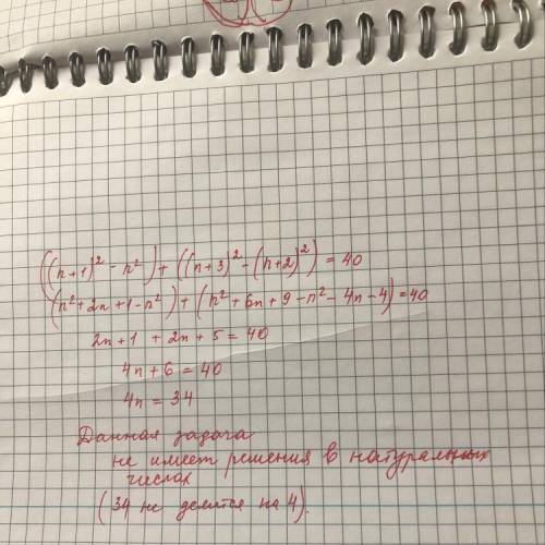 100 сумма разности квадратов двух последовательных натуральных чисел и разности квадратов следующих 