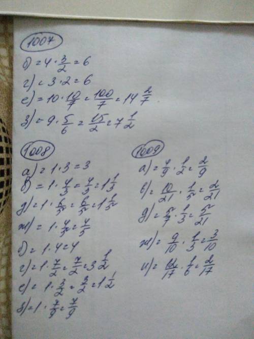 1007 б) 4: 2/3 г) 3: 1/2 е) 10: 7/10 з) 9: 6/5 1008 а) 1: 1/3 в) 1: 3/4 д) 1: 5/6 ж) 1: 5/4 б) 1: 1/