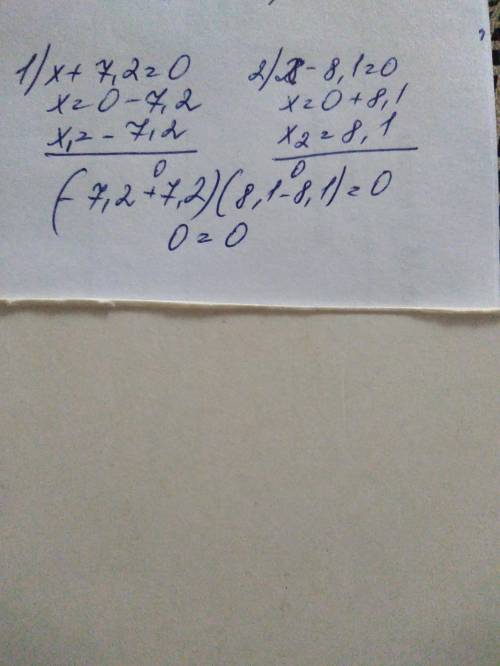 (x+7,2)(x-8,1)=0 с проверкой и ответом