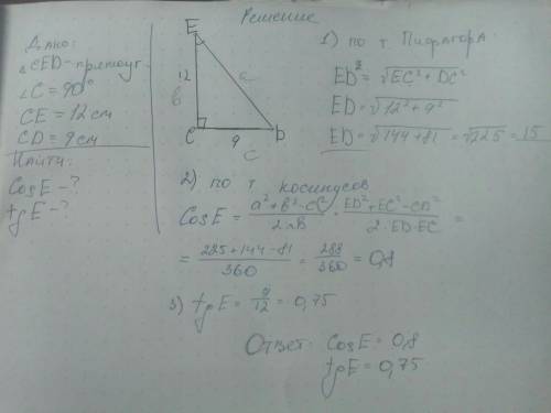 Впрямоугольном треугольнике ced с прямым углом c стороны ce и cd равны соответственно. 12см и 9см.на