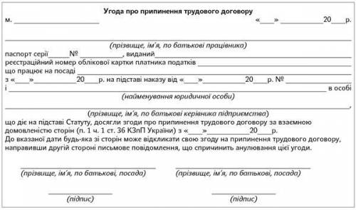 Як повинен діяти працівник, якщо він вирішив залишити роботу?