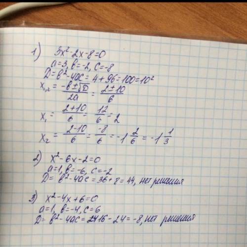 1)3х²-2х-8=0 2) x²-6x-2=0 3)x²-4x+6=0 решите . дискриминант. с формулой желательно.