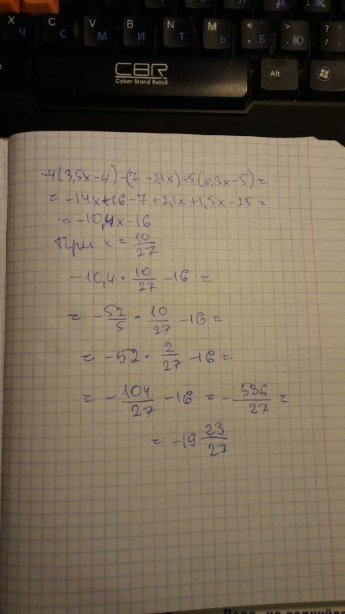 Выражение -4(3,5x-4)-(7-2,1x)+5(0,3x-5) и вычислите его значение при x=10/27