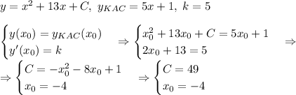 y=x^2+13x+C,\;y_{KAC}=5x+1,\;k=5\\\\\begin{cases}y(x_0)=y_{KAC}(x_0)\\y'(x_0)=k\end{cases}\Rightarrow\begin{cases}x_0^2+13x_0+C=5x_0+1\\2x_0+13=5\end{cases}\Rightarrow\\\Rightarrow\begin{cases}C=-x_0^2-8x_0+1\\x_0=-4\end{cases}\Rightarrow\begin{cases}C=49\\x_0=-4\end{cases}