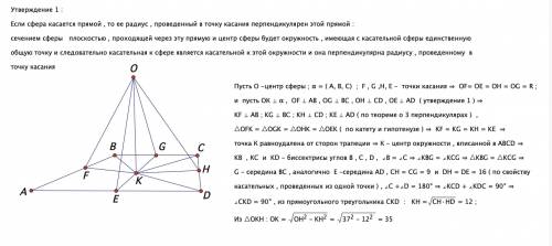 Шap , радиус которого 37 см , касается всех сторон равнобедренной трапеции . основания трапеции 18 и