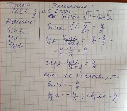 Косинус=3/5 найти-синус,тангенс,котангенс