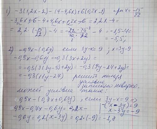 1) выражение -3(1.2x-2)-(4-4.6x)+6(0.2x-1) и вычислите его значение при x=-15/22 2) чему равно значе