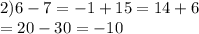 2)6 - 7 = - 1 + 15 = 14 + 6 \\ = 20 - 30 = - 10