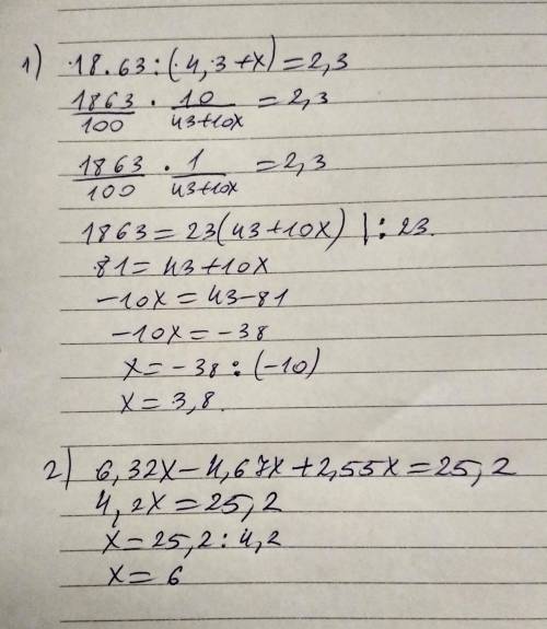 Решить уравнения: 18.63: (4.3+x)=2.3. 6.32x-4.67x+2.55x=25.2