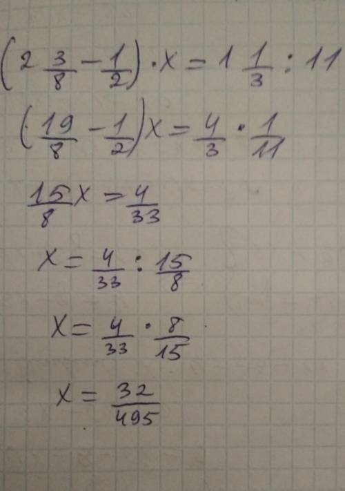 Решите уравнение: (2 3/8 - 1/2) × x = 1 1/3 ÷11