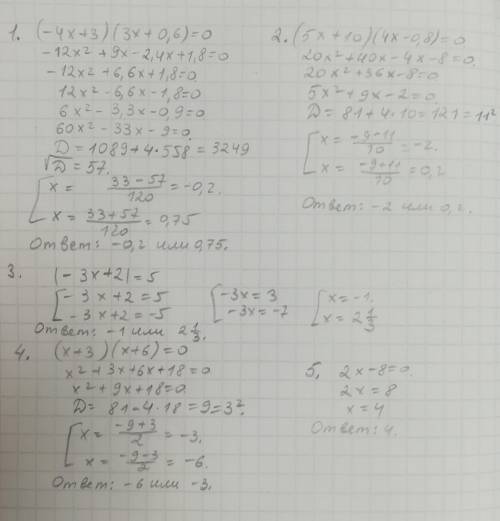 Решите уравнения (-4x+3)(3x+0,6)=0 (5x+10)(4x-0,8)=0 |-3x+2|=5 (x+3)(x+6)=0 2x-8=0 !