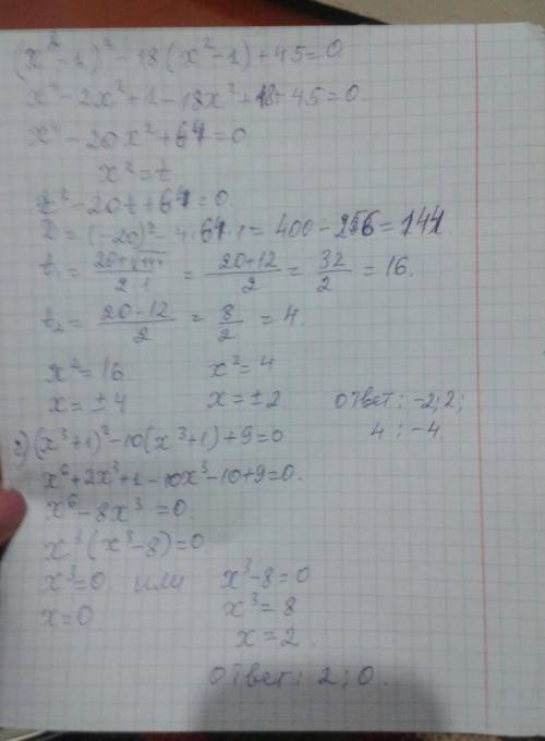 Решите уравнение: а) 3x^2 - |x-3| - 1 = 0 б) 2x^-2 - 3x^-1 -2 = 0 в) (x^2 - 1)^2 - 18 (x^2 -1) +45 =