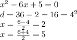  {x}^{2} - 6x + 5 = 0 \\ d = 36 - 2 = 16 = {4}^{2} \\ x = \frac{6 - 4}{2} = 2 \\ x = \frac{6 + 4}{2} = 5 \\ 