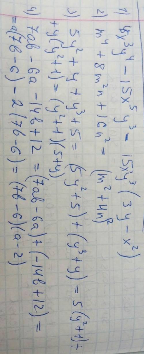 Разложите на множители 45x^3y^4-15x^5y^3 m^4+8m^2n+16n2 разложите на множители: методом группировки 