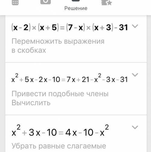 (x-2)(x+5)=(7-x)(x+3)-31 через дискртминант​