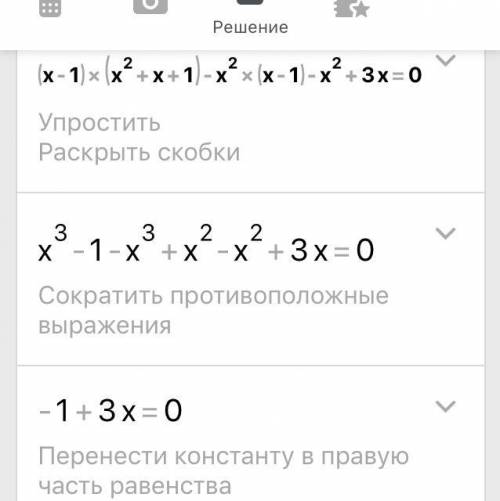 (x-1)(x^2+x+1)-x^2(x-1)-x^2+3x=0(решите уравнение)