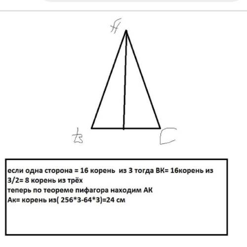 Сторона равностороннего треугольника равна 16√3 найдите его биссектрису​