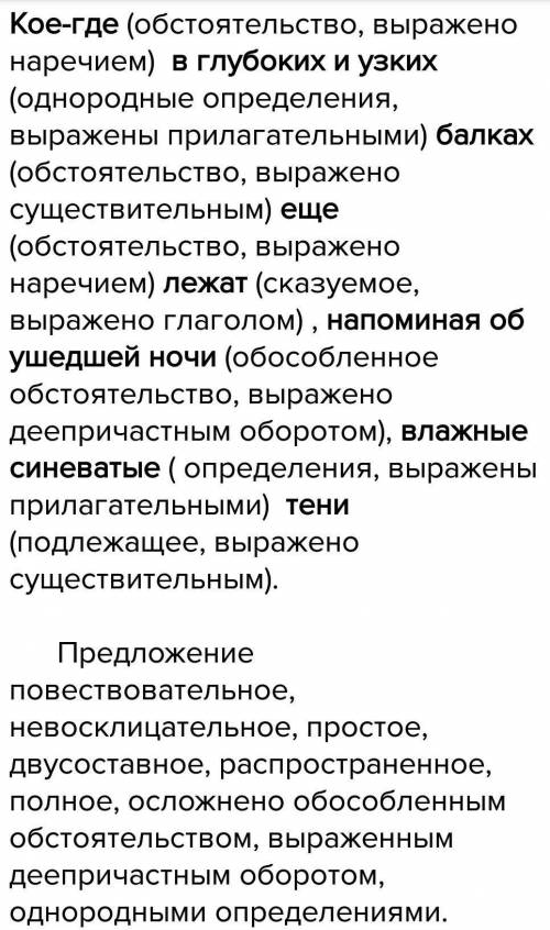 Синтаксический разбор предложений. 1. в утренней прохладе разлит горький здоровый запах полыни, смеш