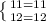 \left \{ {{11=11} \atop {12=12}} \right.