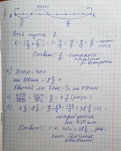 Начертите схему: два пешехода одновременно вышли на встречу друг другу.один из них две девятых расст