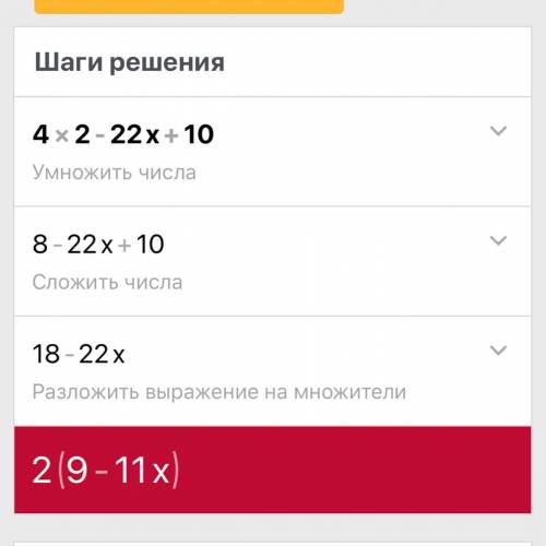 Реши квадратное уравнение: 4x2−22x+10=0