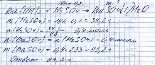 Сколько грамм осадка образуется при взаимодействии 196 г 20% раствора серной кислотой с гидроксидом 