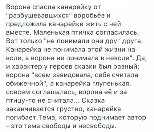 2класс план сказки про воронушку черную головушку и желтую птичку канарейку