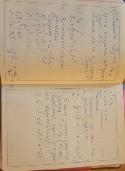 На дворе была сделана цветочная клумба, состоящая из квадрата и четырёх полукругов. площадь клумбы п