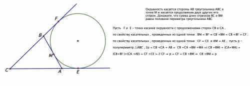 Окружность касается стороны ab треугольника abc в точке m и касается продолжения двух других его сто