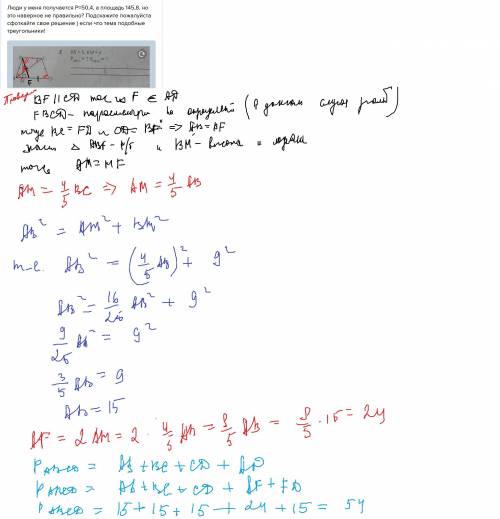 Люди у меня получается p=50,4, а площадь 145,8, но это наверное не правильно? подскажите сфоткайте с