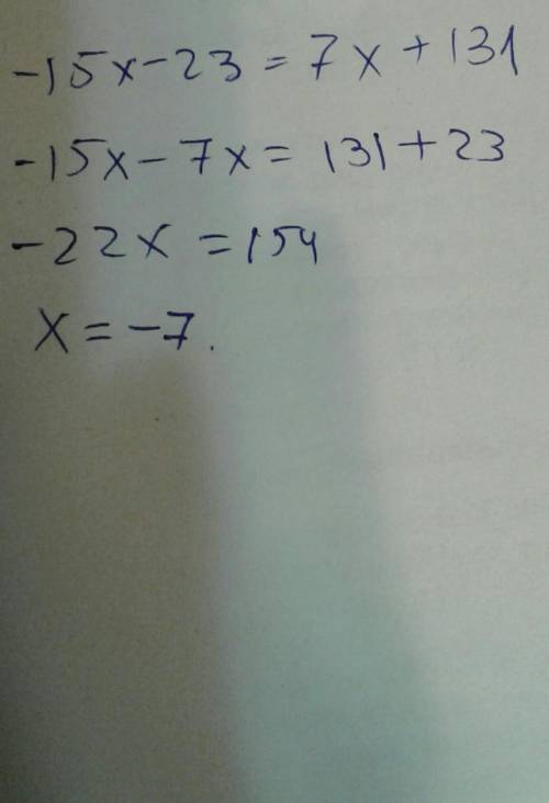 Решите уравнение до 20: 30! - 15x-23=7x+131