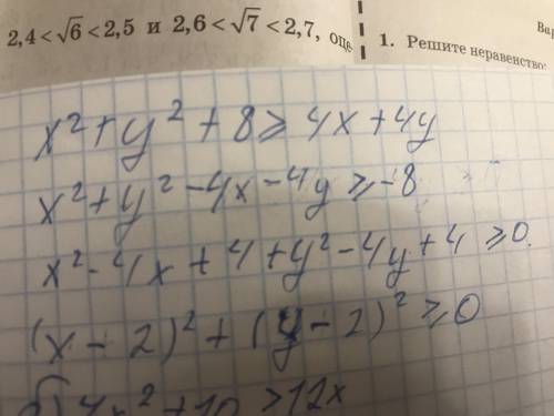 Решить. x2+y2+8 больше или равно 4(x+y)