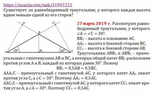 Существует ли равнобедренный треугольник у которого каждая высота вдвое меньше одной из его сторон? 