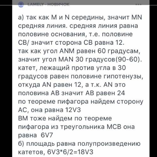 Впрямоугольном треугольнике abc угол с=90 градусов,m-середина ac,n-середина ab,mn=6 см, угол anm=60 