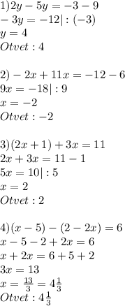 1)2y-5y=-3-9\\-3y=-12|:(-3)\\y=4\\Otvet: 4\\\\2)-2x+11x=-12-6\\9x=-18|:9\\x=-2\\Otvet: -2\\\\3)(2x+1)+3x=11\\2x+3x=11-1\\5x=10|:5\\x=2\\Otvet: 2\\\\4)(x-5)-(2-2x)=6\\x-5-2+2x=6\\x+2x=6+5+2\\3x=13\\x=\frac{13}{3} =4\frac{1}{3} \\Otvet: 4\frac{1}{3}