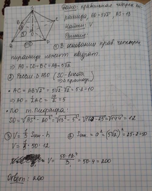 Вправильной четырехугольной пирамиде сторона основания равна 5√2 , боковое ребро равно 13 см найдите