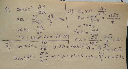 Первые 3 треугольника, через синус, косинкс и тангенс. : 3