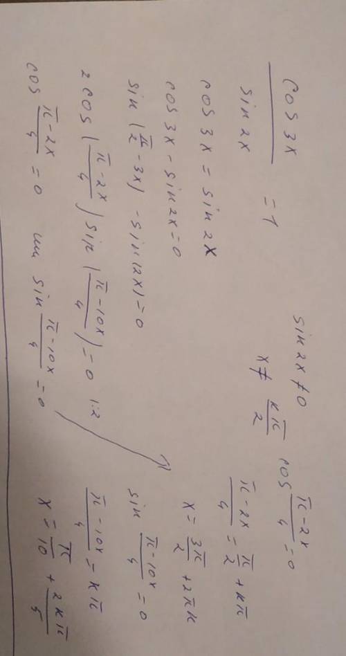 Решить уравнение! cos3x/sin2x=1