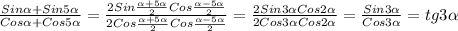 \frac{Sin\alpha+Sin5\alpha}{Cos\alpha+Cos5\alpha}=\frac{2Sin\frac{\alpha+5\alpha}{2}Cos\frac{\alpha-5\alpha}{2}}{2Cos\frac{\alpha+5\alpha}{2}Cos\frac{\alpha-5\alpha}{2}}=\frac{2Sin3\alpha Cos2\alpha}{2Cos3\alpha Cos2\alpha}=\frac{Sin3\alpha}{Cos3\alpha}=tg3\alpha