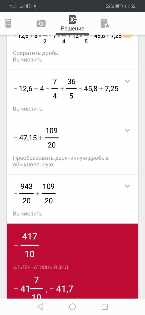 Найдите значение выражения -12,6+8 1/2-7 1/4+12 3/5-45,8+7,25