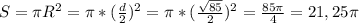 S=\pi R^{2}=\pi *(\frac{d}{2})^{2} =\pi *(\frac{\sqrt{85}}{2} )^{2}=\frac{85\pi }{4}=21,25\pi