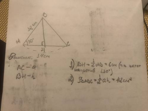 Найти площадь треугольника а=30 градусов. аb=12 . ac=14.​