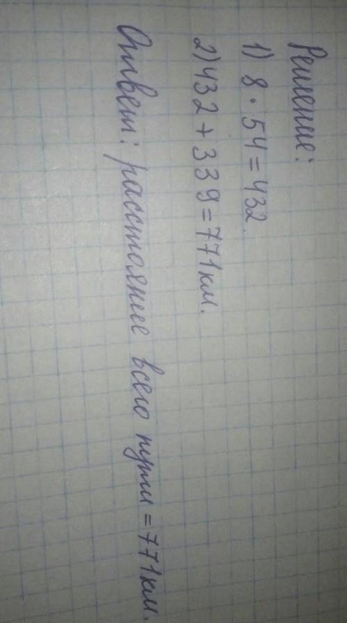 Туристы на автобусе проехали 8 ч пути со скоростью 54 км/ч.после этого они должны были пройти ещё 33