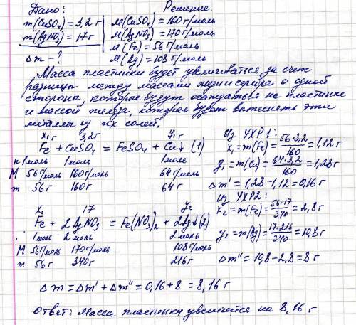 35 ! в раствор , содержащий 3,2 г сульфата меди (ii) и 17 г нитрата серебра , поместили железную пла