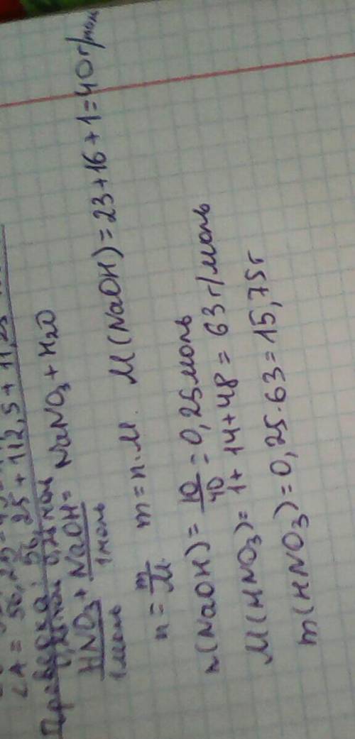 Посчитать, сколько грамм азотной кислоты вступит в реакцию с 10 г гидроксида натрия​