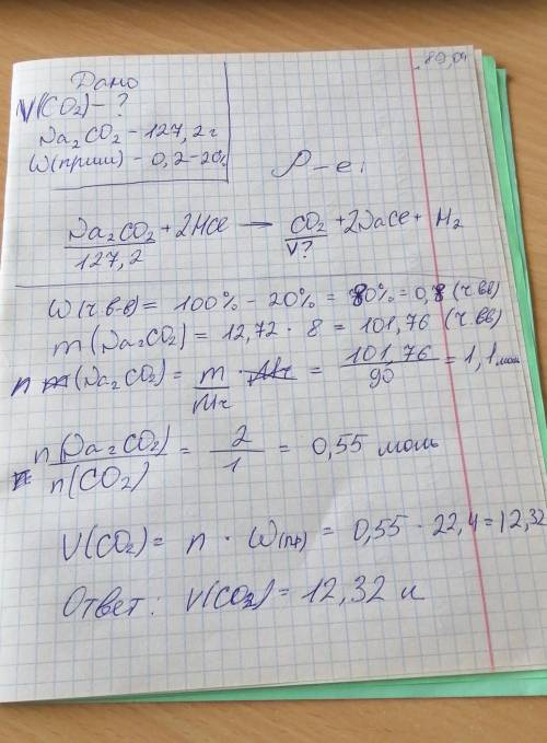 Распишите дано и решение какой объем углекислого газа образуется при взаимодействии 127.2 грамма кар