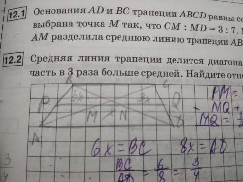 Средняя линия трапеции делится диагоналями на три части, причём крайняя часть в 3 раза больше средне