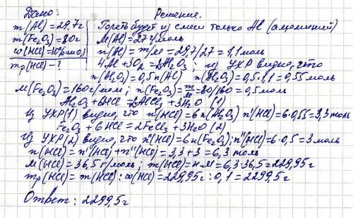 50 . навеску смеси 29,7 г алюминия и 80 г оксида железа (iii) подожгли и дождались окончания реакции