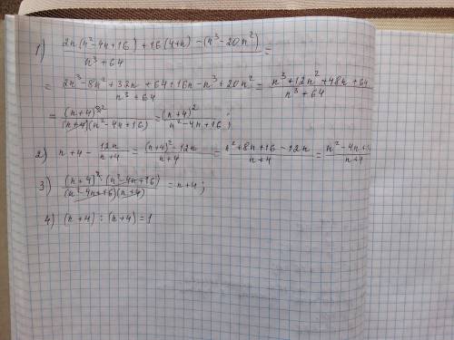 Выполнить действия: (2n/4+n + 16/n²-4n+16 - n³-20n²/n³+64)(n+4 - 12n/n+4): (n+4) , ., 60 .