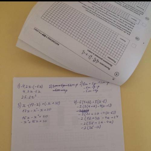 1)-4,2x• (-6x) 2)8m+5p-13m-p 3)x-(17-x)+(-x+30) 4)-6(4+a)+8(a-6)